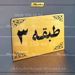 پلاک طبقات 7 - تصویر 32